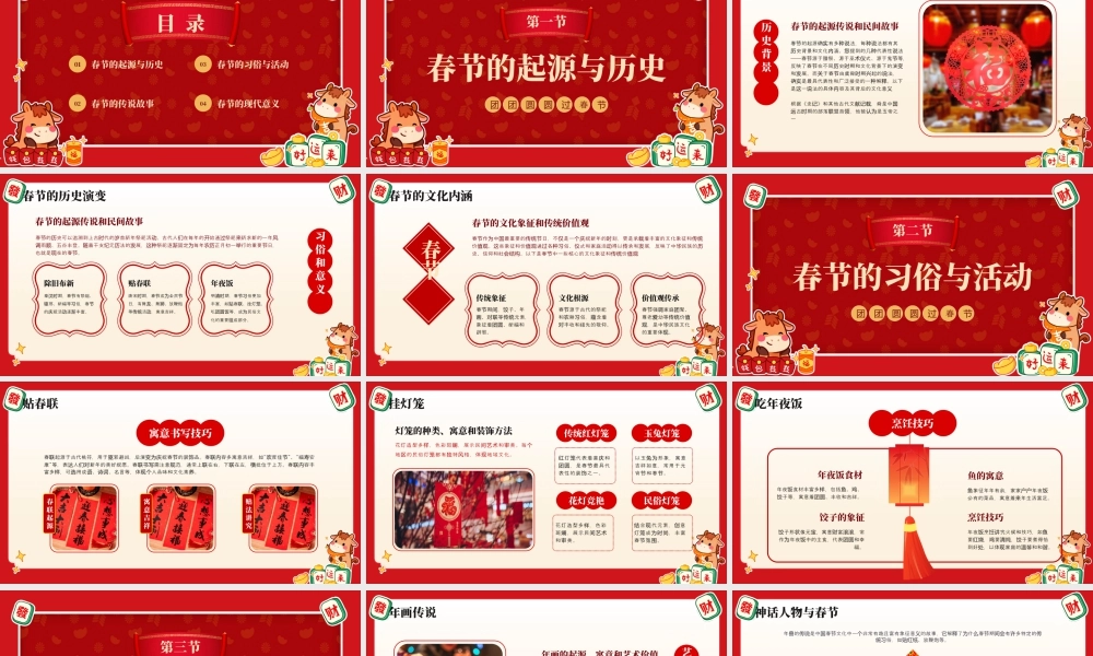 红色喜庆春节的传说与习俗.pptx