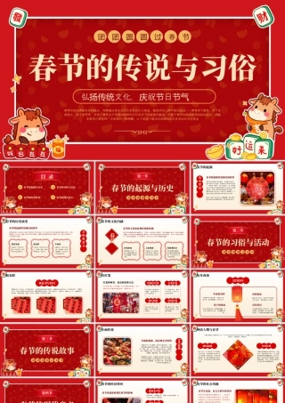 红色喜庆春节的传说与习俗.pptx