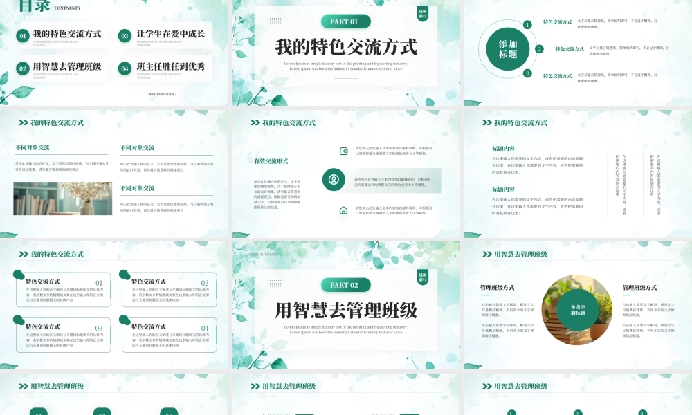 绿色清新风班主任经验交流分享.pptx