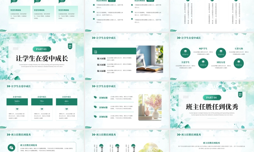 绿色清新风班主任经验交流分享.pptx