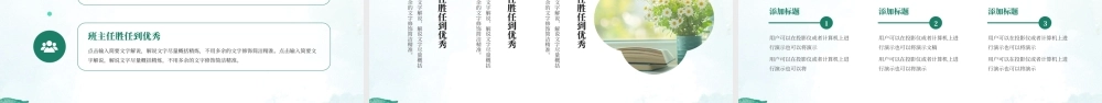 绿色清新风班主任经验交流分享.pptx