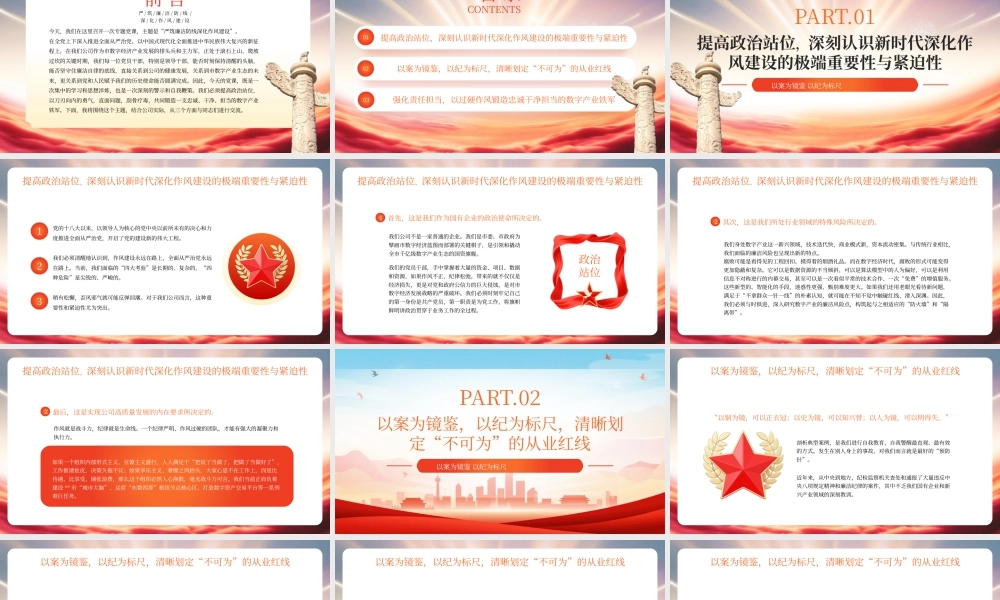红色严筑廉洁防线深化作风建设 .pptx