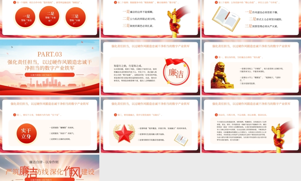 红色严筑廉洁防线深化作风建设 .pptx