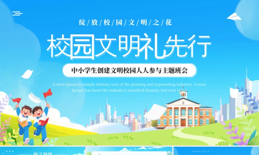 蓝色卡通风校园文明礼先行.pptx