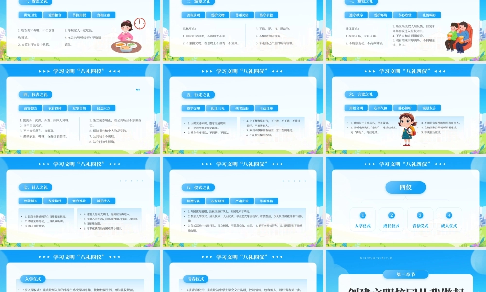 蓝色卡通风校园文明礼先行.pptx