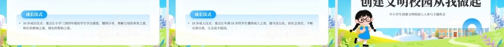 蓝色卡通风校园文明礼先行.pptx