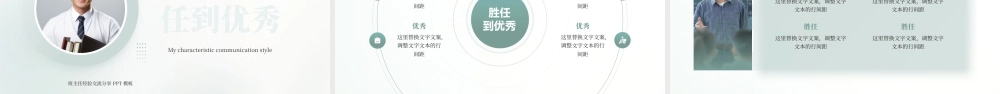 绿色简约风班主任分享交流会.pptx
