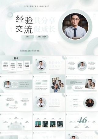 绿色简约风班主任分享交流会.pptx