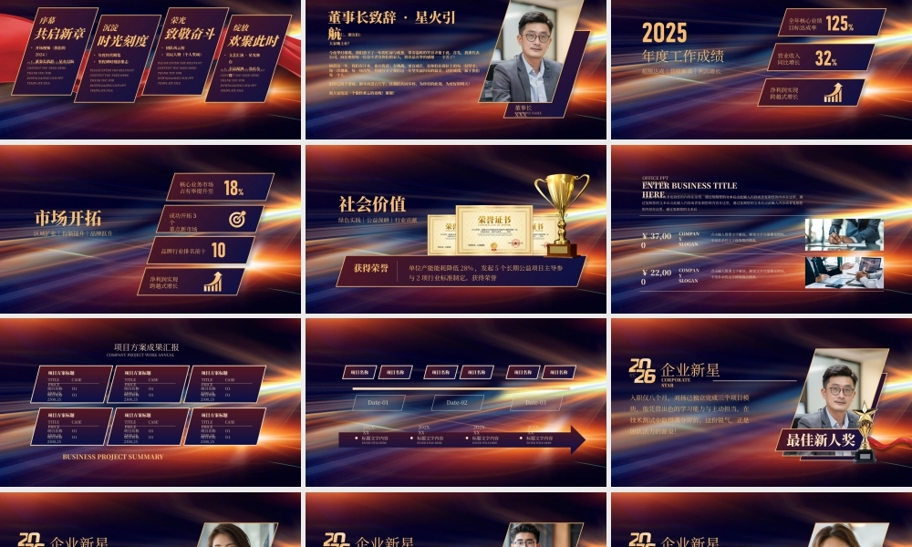 2026逐梦未来颁奖盛典晚会 .pptx
