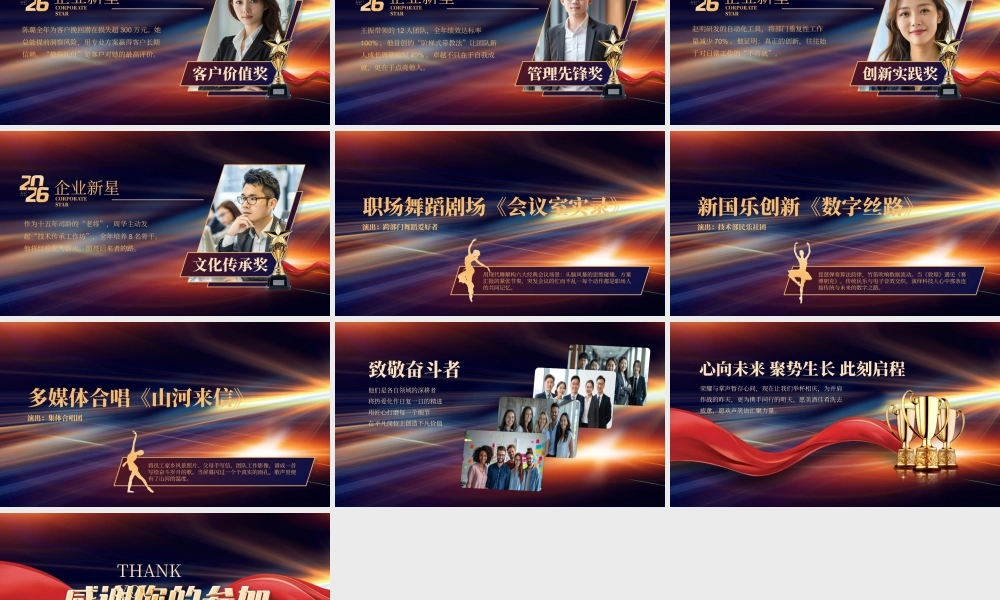 2026逐梦未来颁奖盛典晚会 .pptx