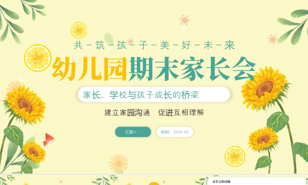 黄色绿色小清新幼儿园家长会 .pptx