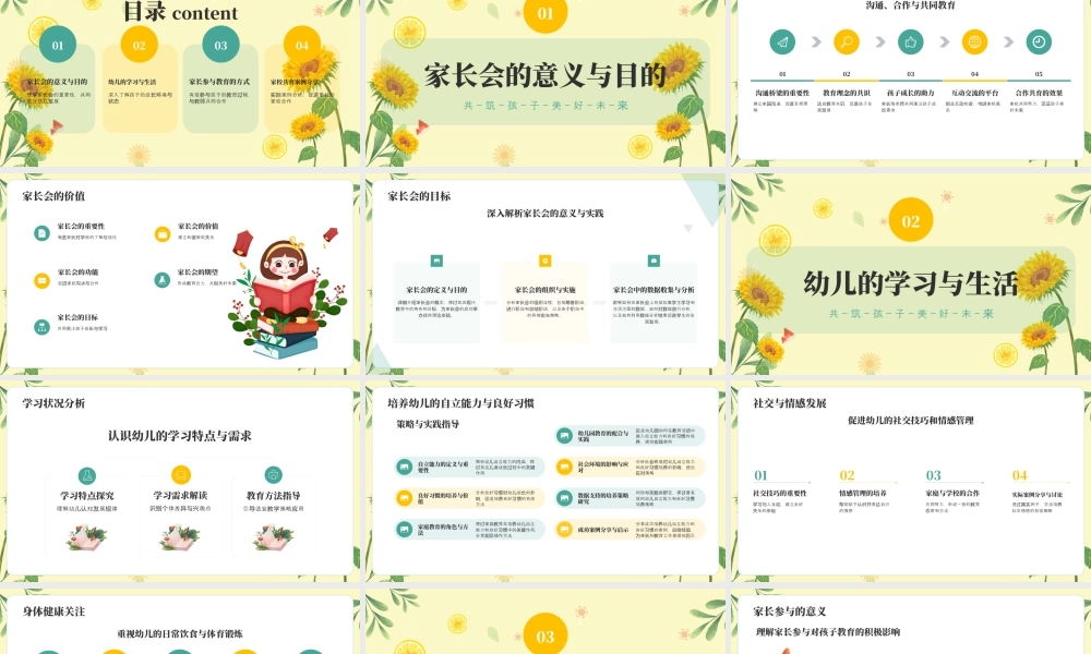 黄色绿色小清新幼儿园家长会 .pptx