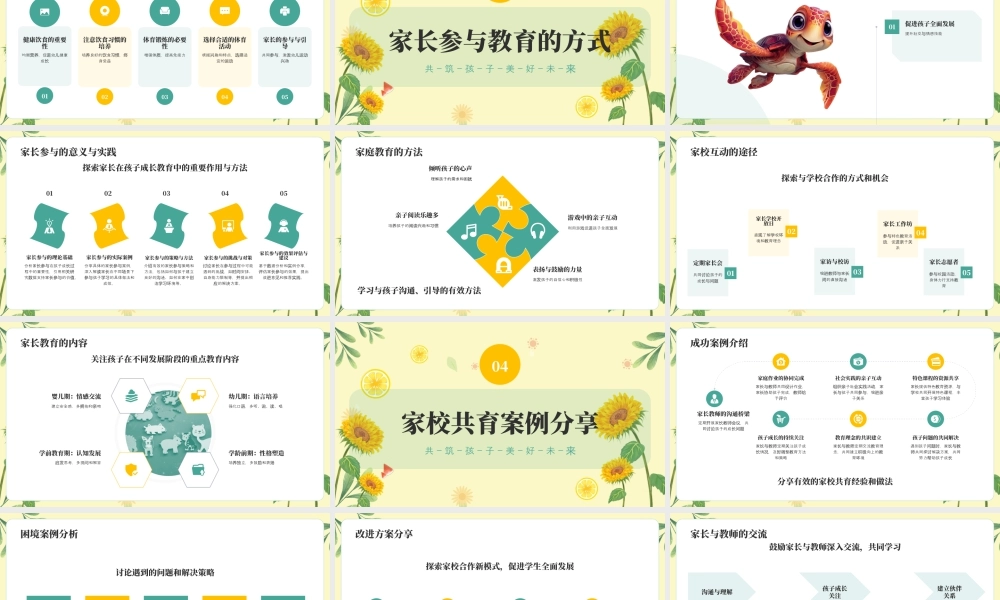 黄色绿色小清新幼儿园家长会 .pptx