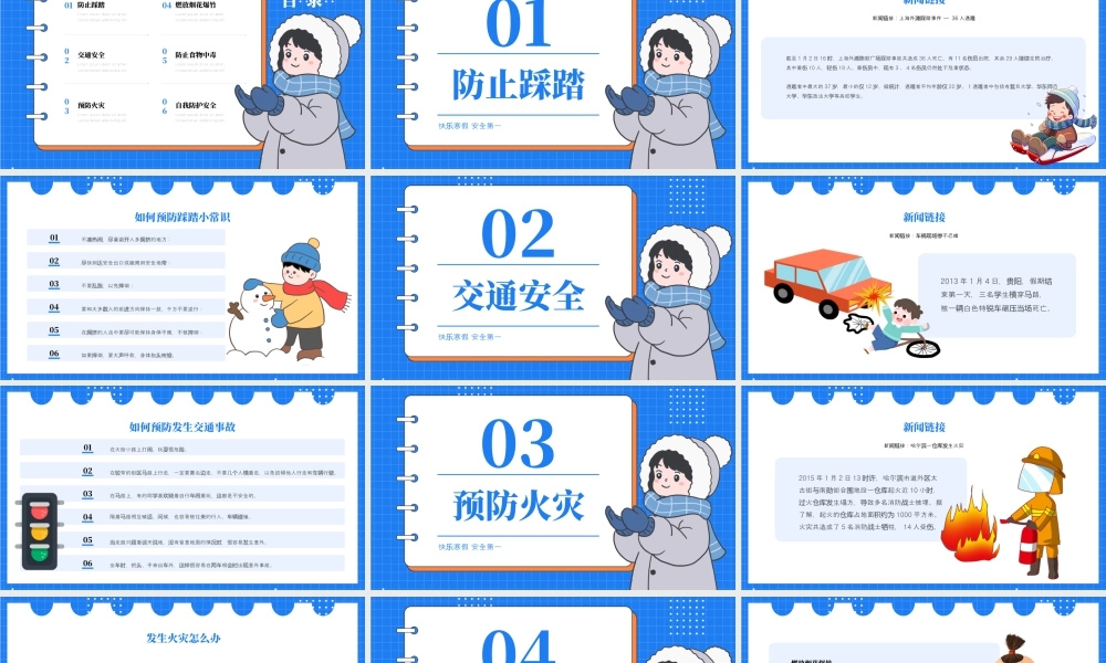 蓝色卡通寒假安全教育 .pptx