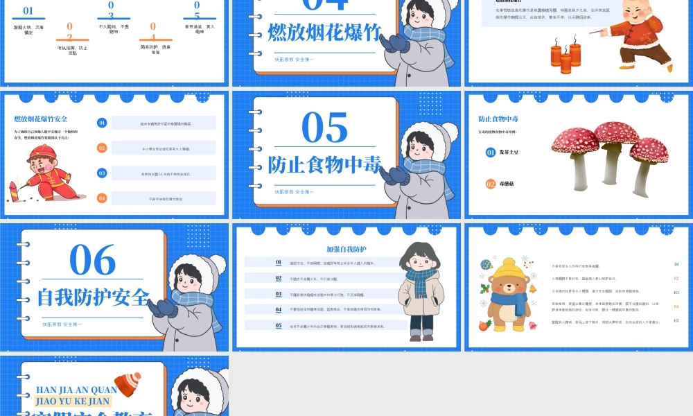 蓝色卡通寒假安全教育 .pptx