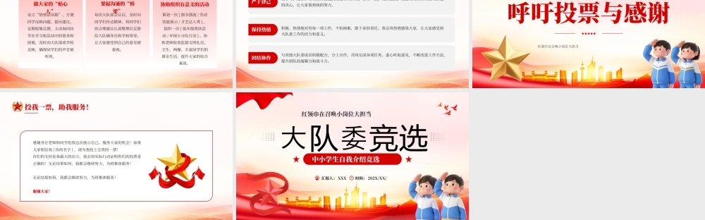 红色党政风大队委竞选介绍.pptx