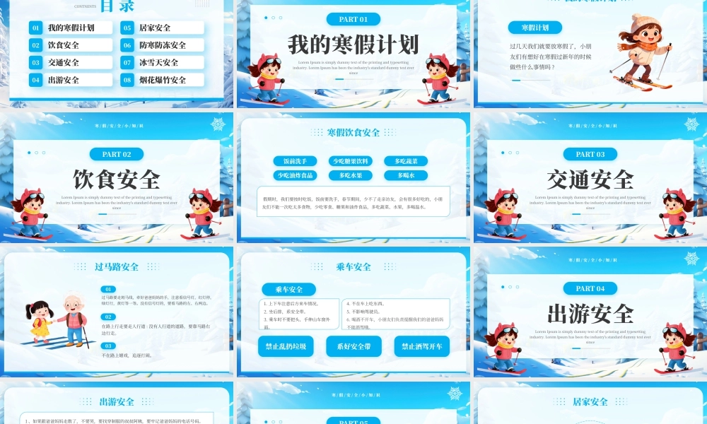 蓝色卡通风寒假安全教育班会.pptx
