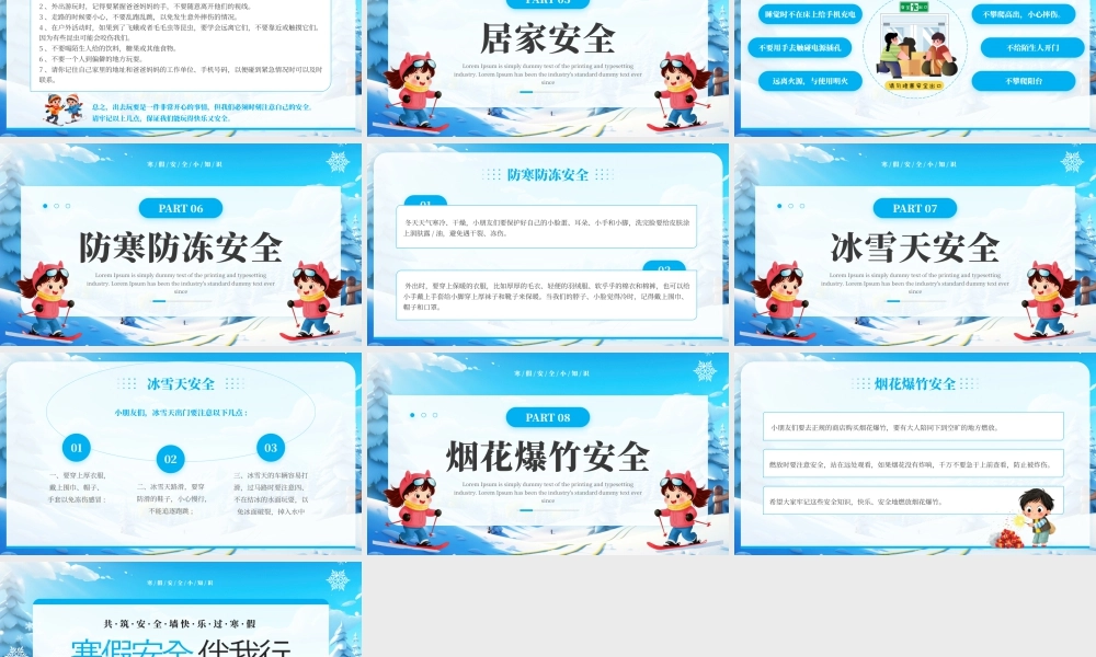 蓝色卡通风寒假安全教育班会.pptx