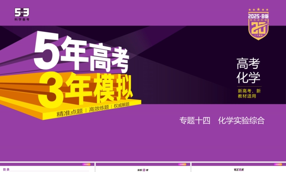 1_14-专题十四　化学实验综合.pptx