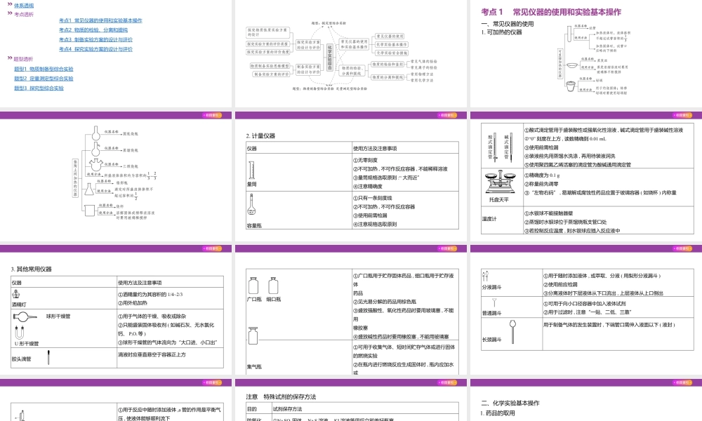 1_14-专题十四　化学实验综合.pptx