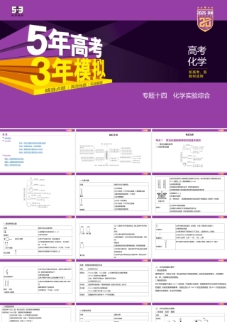 1_14-专题十四　化学实验综合.pptx