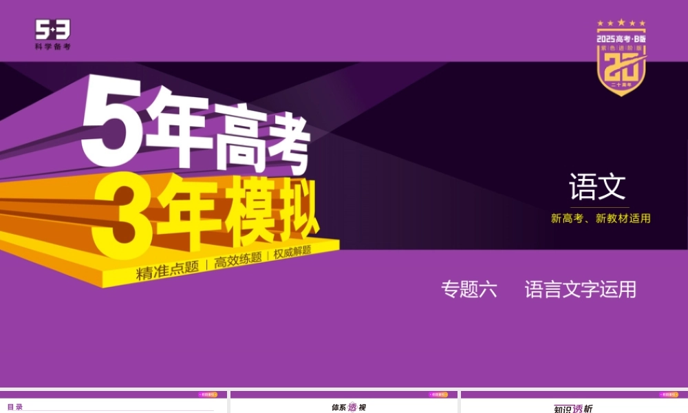 1_专题六　语言文字运用.pptx