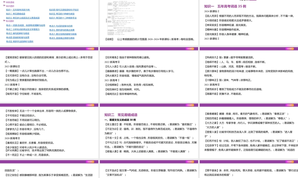 1_专题六　语言文字运用.pptx