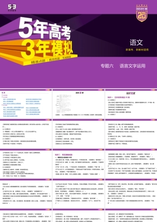 1_专题六　语言文字运用.pptx