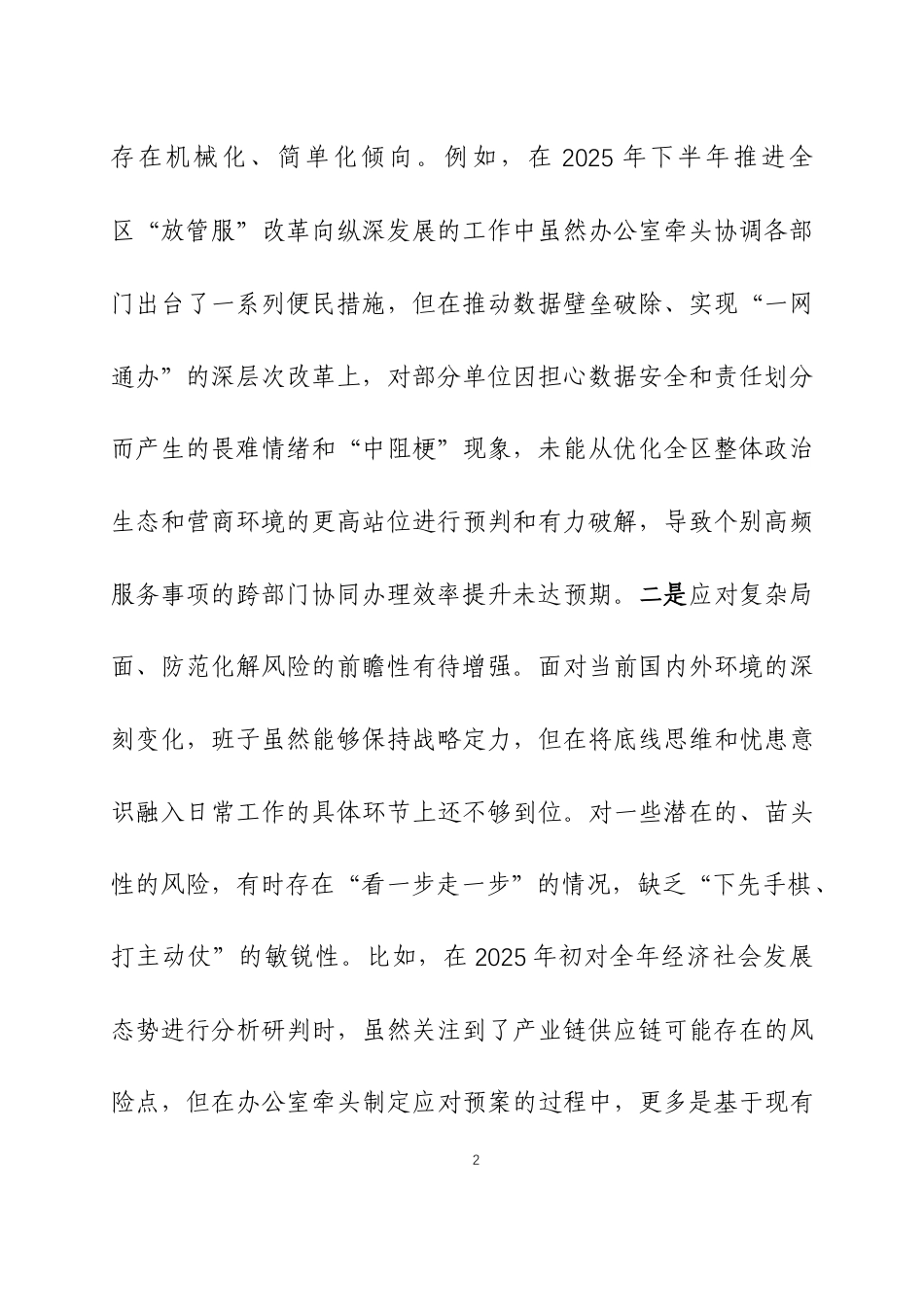 2025年度民主生活会领导班子“五个带头”对照检查材料三篇.docx_第2页