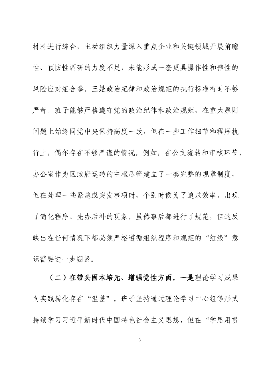 2025年度民主生活会领导班子“五个带头”对照检查材料三篇.docx_第3页