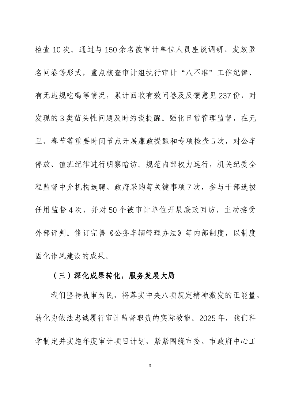2025年度民主生活会领导班子“五个带头”对照检查材料两篇.docx_第3页