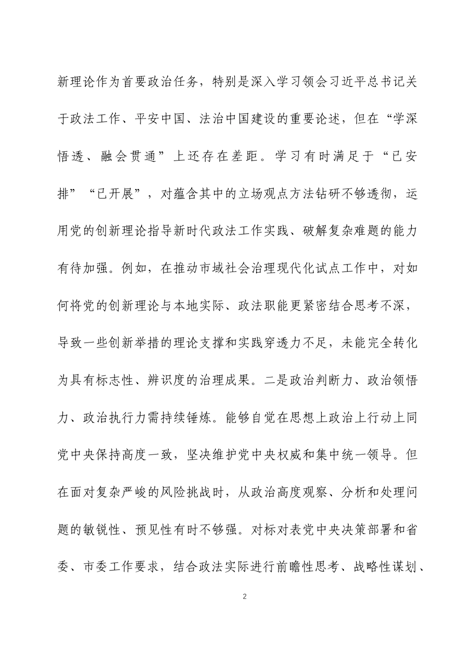 2025年度专题民主生活会个人对照检查材料三篇.docx_第2页