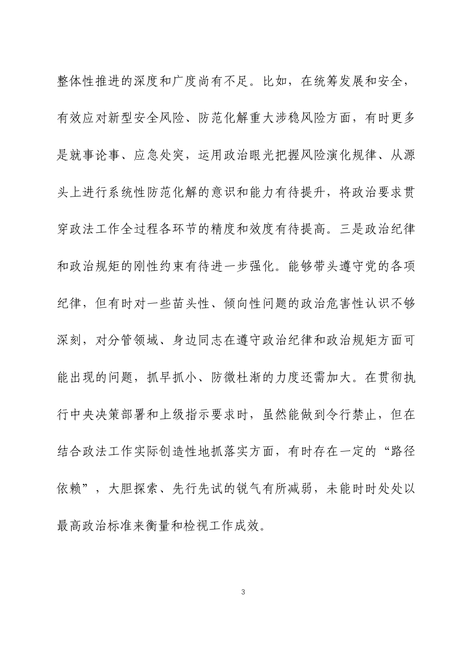 2025年度专题民主生活会个人对照检查材料三篇.docx_第3页