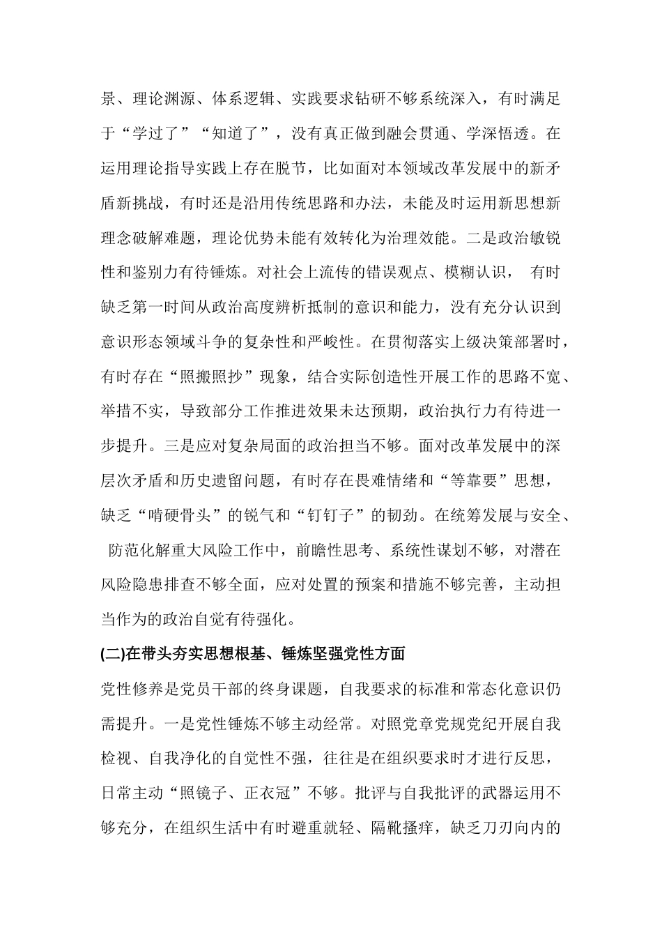 五个带头—2026年民主生活会带头强化政治忠诚、提高政治能力、敬畏法纪等方面对照检查发言材料10篇稿【可参考】.docx_第3页