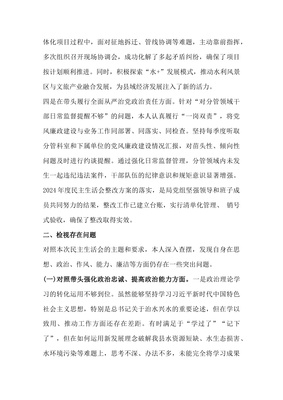 2026年在带头固本培元、增强党性、坚决扛起管党治党责任等“五个带头方面”对照检查材料10篇文（供参考）.docx_第3页
