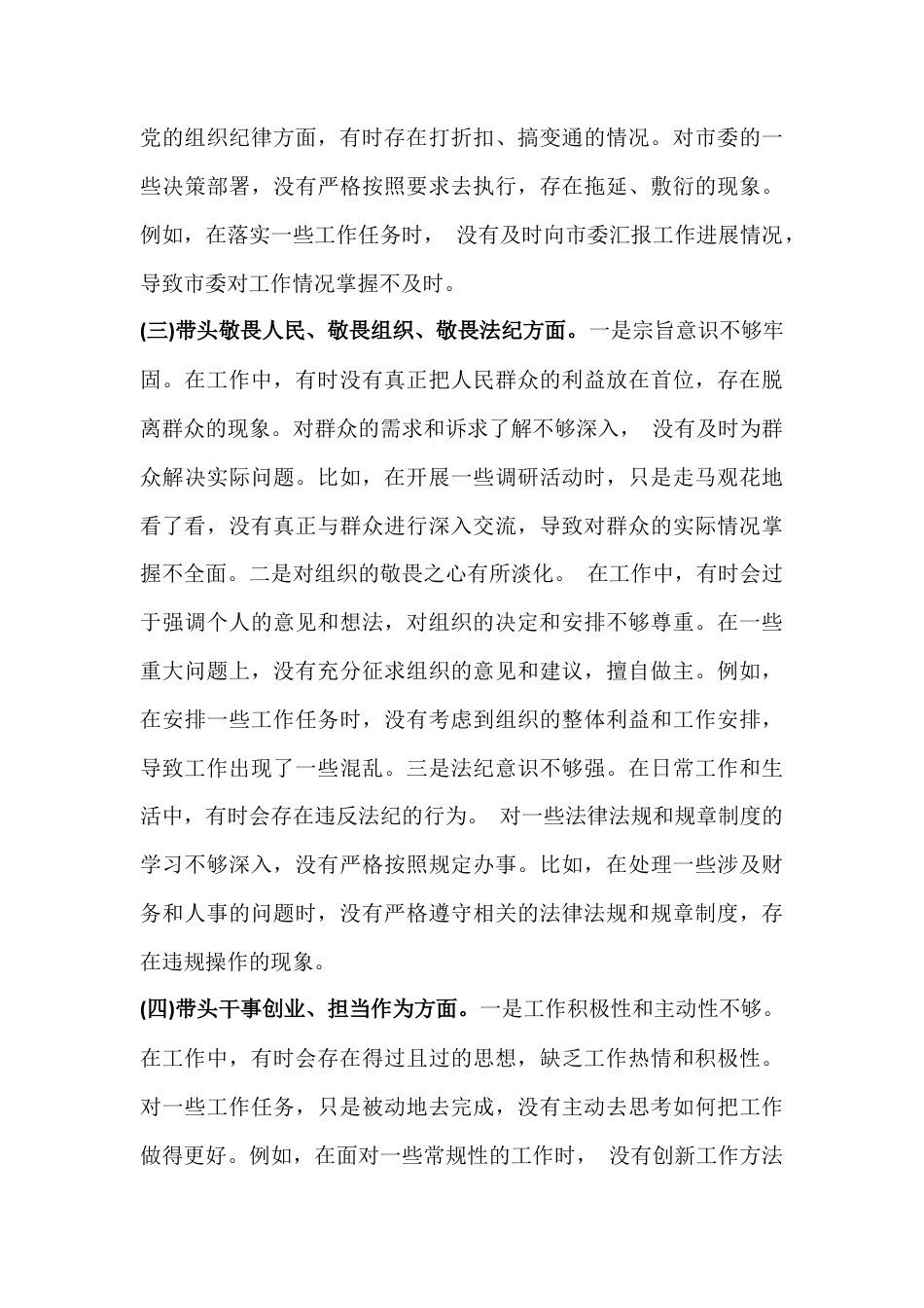 2026年“五个带头”方面对照检查材料10份.docx_第3页