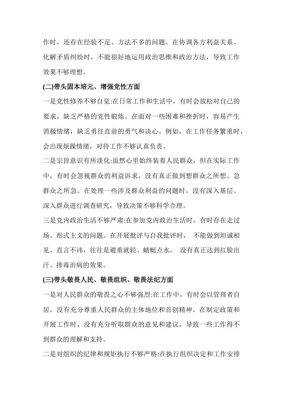 五个带头——2026年带头强化政治忠诚、提高政治能力、固本培元、增强党性等紧扣“五个方面”对照检查发言材料10篇文.docx_第3页
