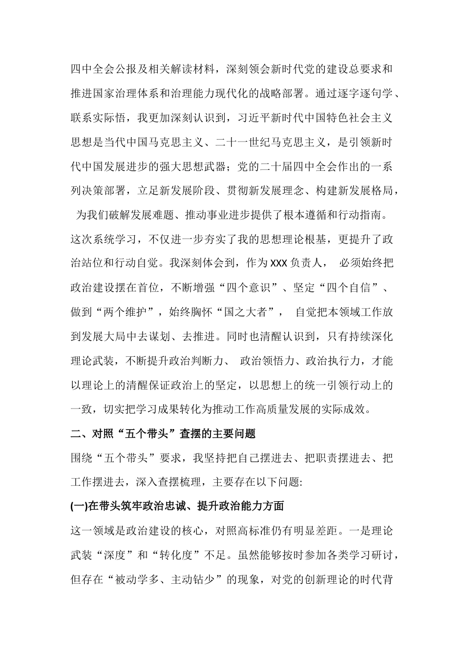 10篇“五个带头”方面对照检查材料2026年带头强化政治忠诚、提高政治能力、敬畏法纪等方面【可参考】.docx_第2页