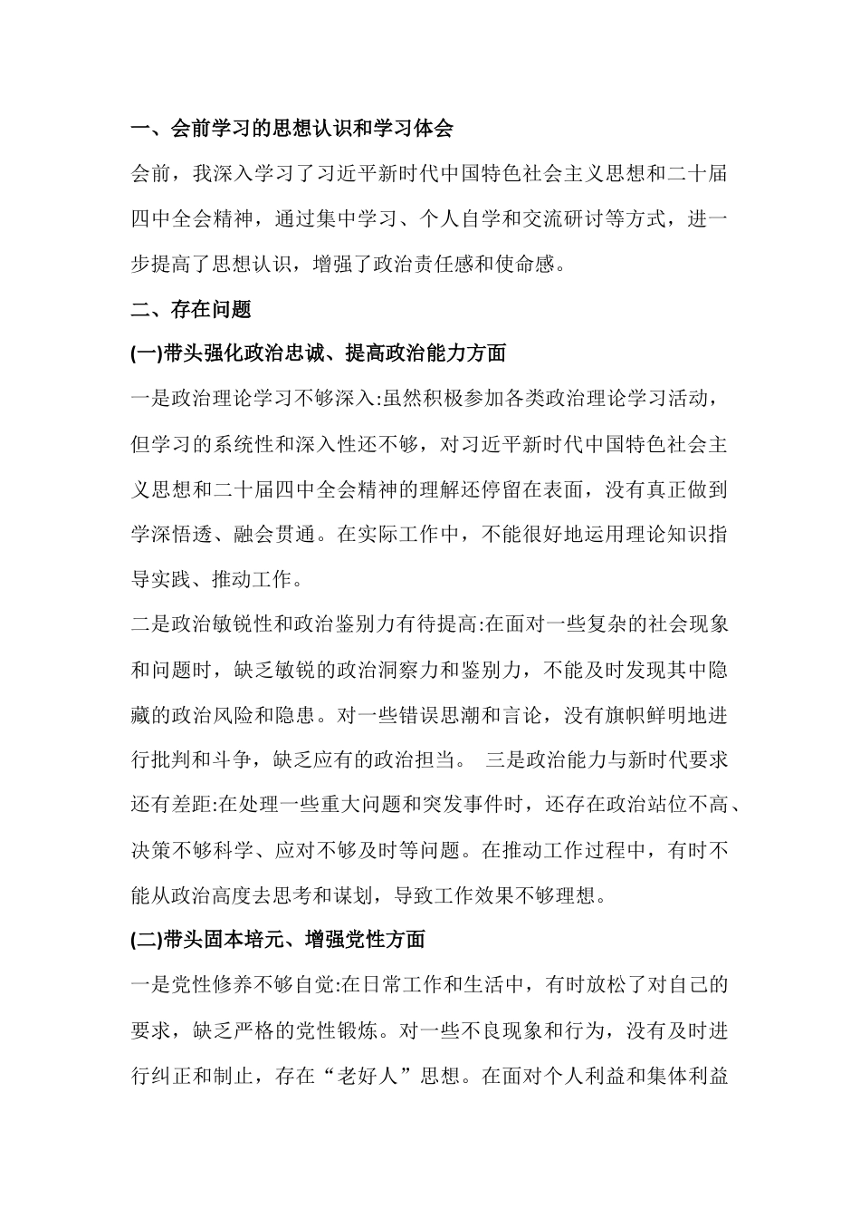 10篇例文五个带头方面：在带头强化政治忠诚、固本培元、增强党性等对照检查材料2026年.docx_第3页