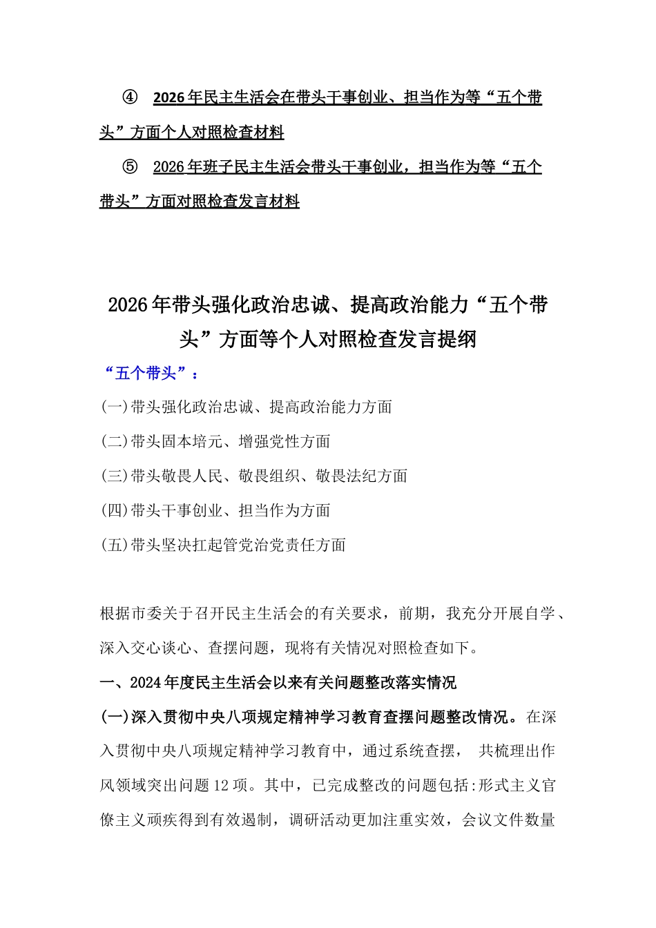 “五个带头”方面2026年对照检查材料10份【供参考】.docx_第2页