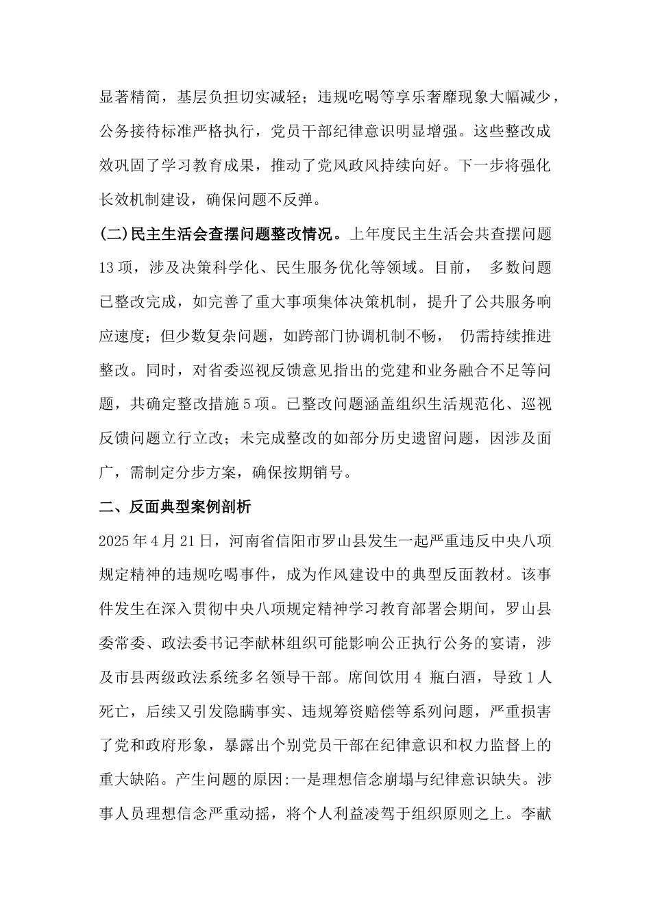“五个带头”方面2026年对照检查材料10份【供参考】.docx_第3页