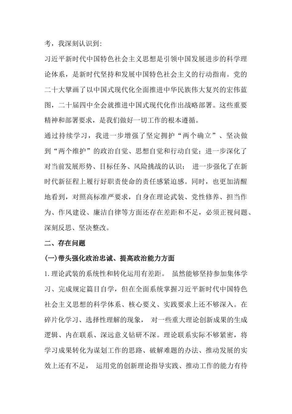 全面紧扣“五个带头方面”对照检查材料【12篇】2026年.docx_第2页