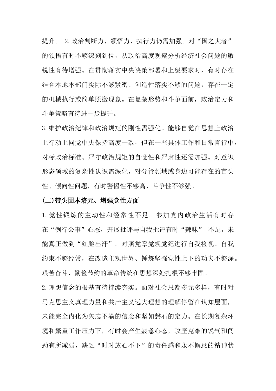 全面紧扣“五个带头方面”对照检查材料【12篇】2026年.docx_第3页