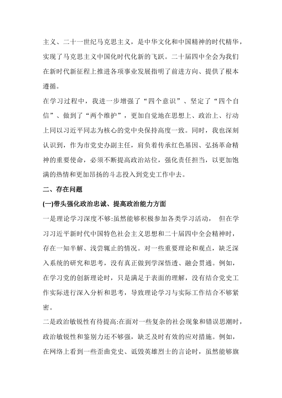 2026年紧扣带头坚决扛起管党治党责任等“五个带头”方面对照检查发言材料6篇例文.docx_第2页