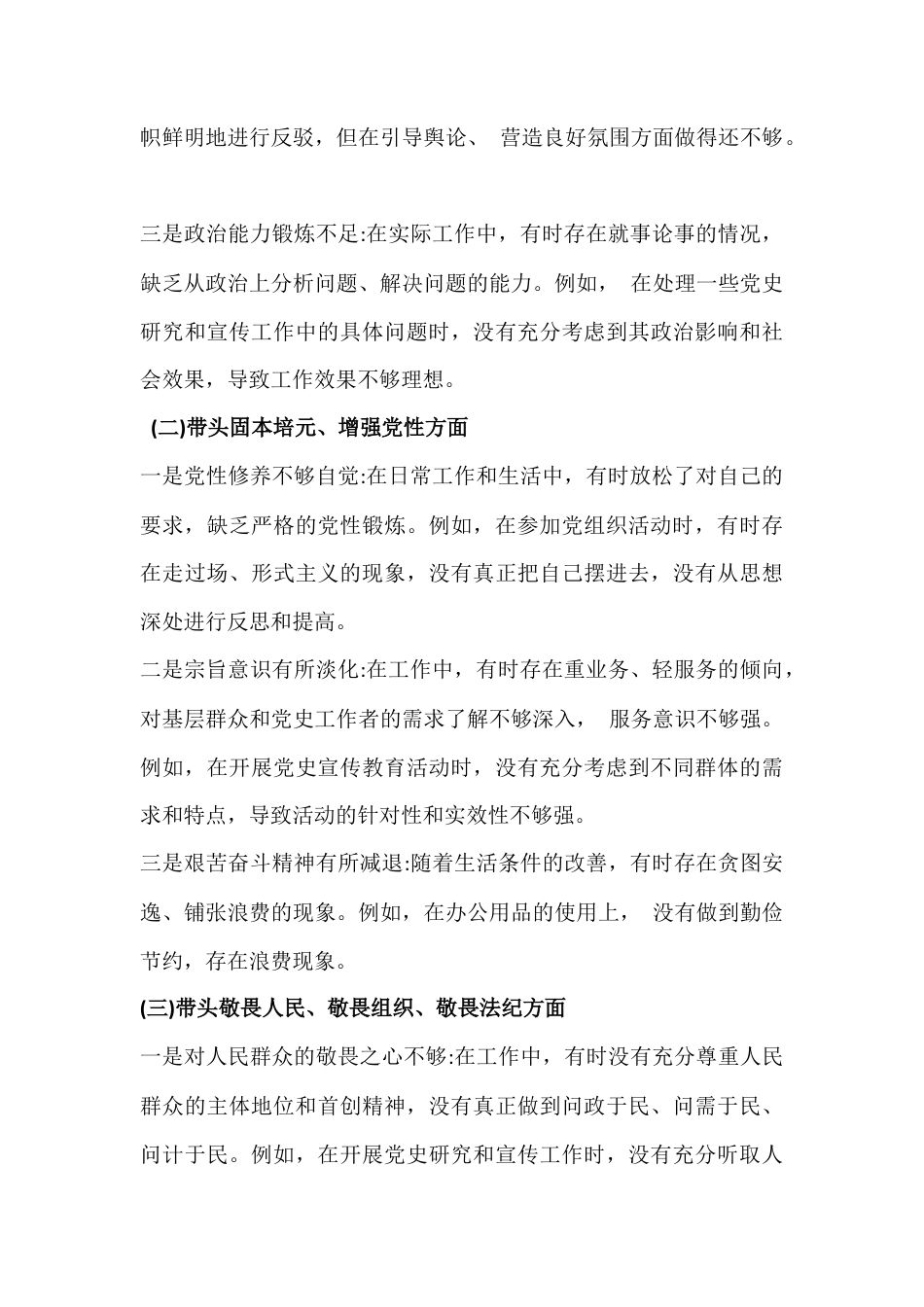 2026年紧扣带头坚决扛起管党治党责任等“五个带头”方面对照检查发言材料6篇例文.docx_第3页