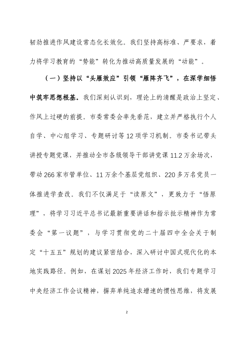 2025年度民主生活会领导班子对照检查材料2篇.docx_第2页
