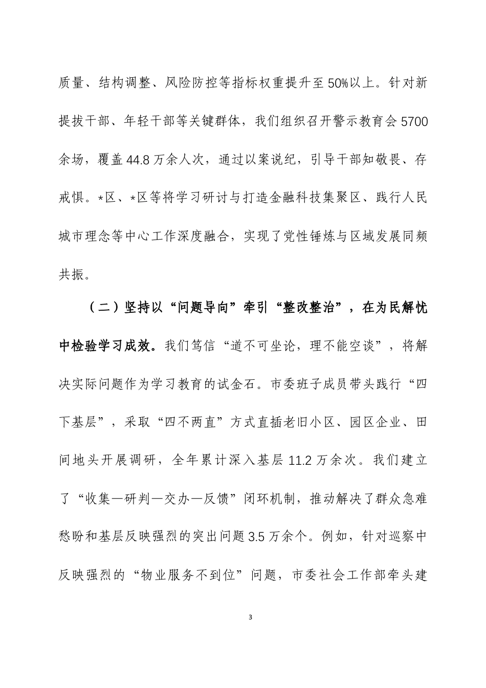 2025年度民主生活会领导班子对照检查材料2篇.docx_第3页