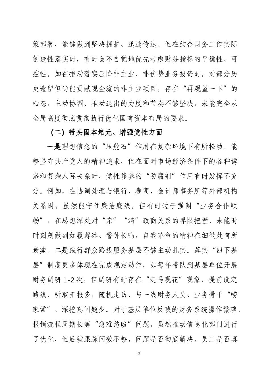 2025年度民主生活会“五个带头”个人对照检查材料3篇.docx_第3页