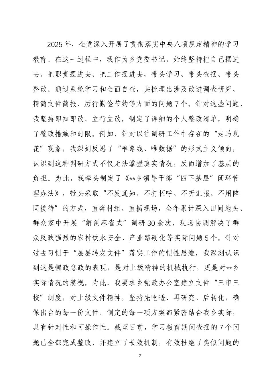 2025年度民主生活会个人对照检查材料3篇.docx_第2页