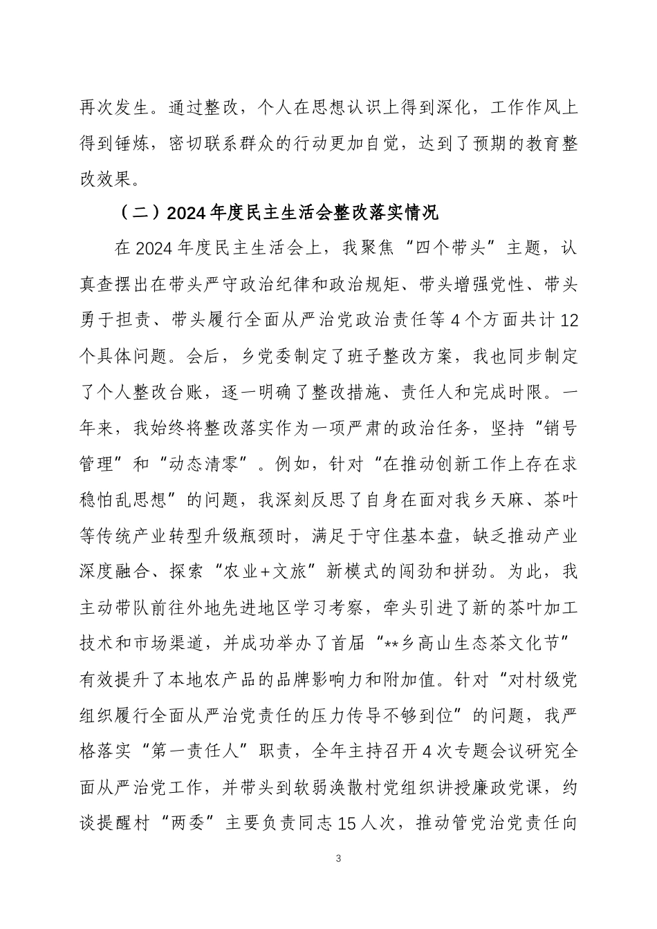 2025年度民主生活会个人对照检查材料3篇.docx_第3页